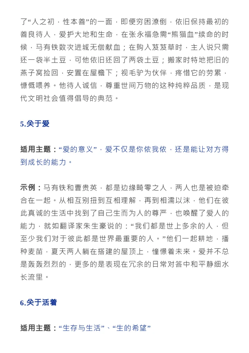 2022最热国产电影《隐入尘烟》：角度、标题、金句、时评、作文题_高中三年全科资料_高中_1高中基础资料包_D-日常作文素材积累