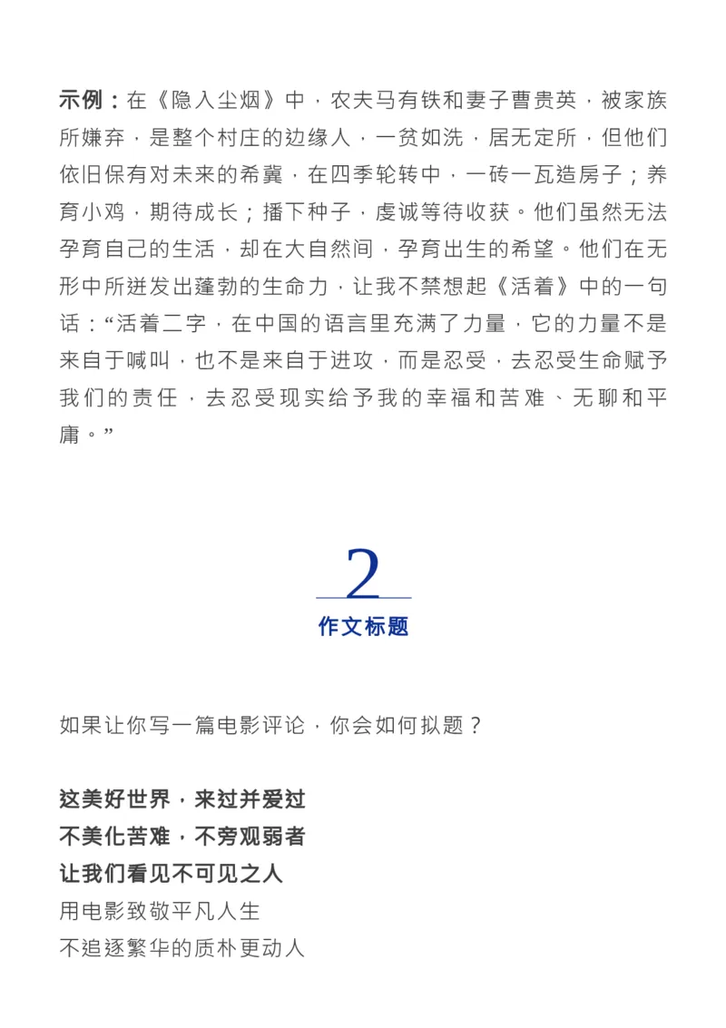2022最热国产电影《隐入尘烟》：角度、标题、金句、时评、作文题_高中三年全科资料_高中_1高中基础资料包_D-日常作文素材积累
