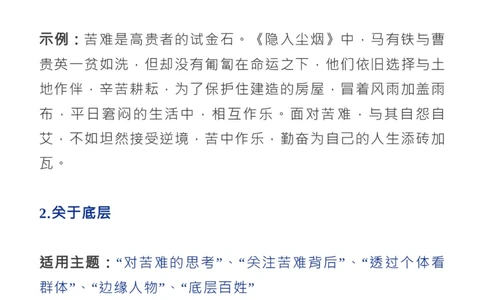 2022最热国产电影《隐入尘烟》：角度、标题、金句、时评、作文题_高中三年全科资料_高中_1高中基础资料包_D-日常作文素材积累