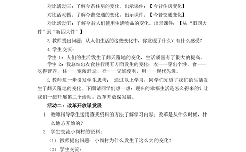 0629五年级道德与法治(统编版)-富起来到强起来第一课时-1教案_A493小学道法_人教版小学道德与法治教学资源包_小学道法单独教案方便下载（1-6上下册）（2024秋旧版）_教案5b