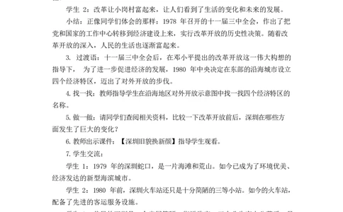 0629五年级道德与法治(统编版)-富起来到强起来第一课时-1教案_A493小学道法_人教版小学道德与法治教学资源包_小学道法单独教案方便下载（1-6上下册）（2024秋旧版）_教案5b