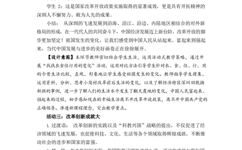 0629五年级道德与法治(统编版)-富起来到强起来第一课时-1教案_A493小学道法_人教版小学道德与法治教学资源包_小学道法单独教案方便下载（1-6上下册）（2024秋旧版）_教案5b