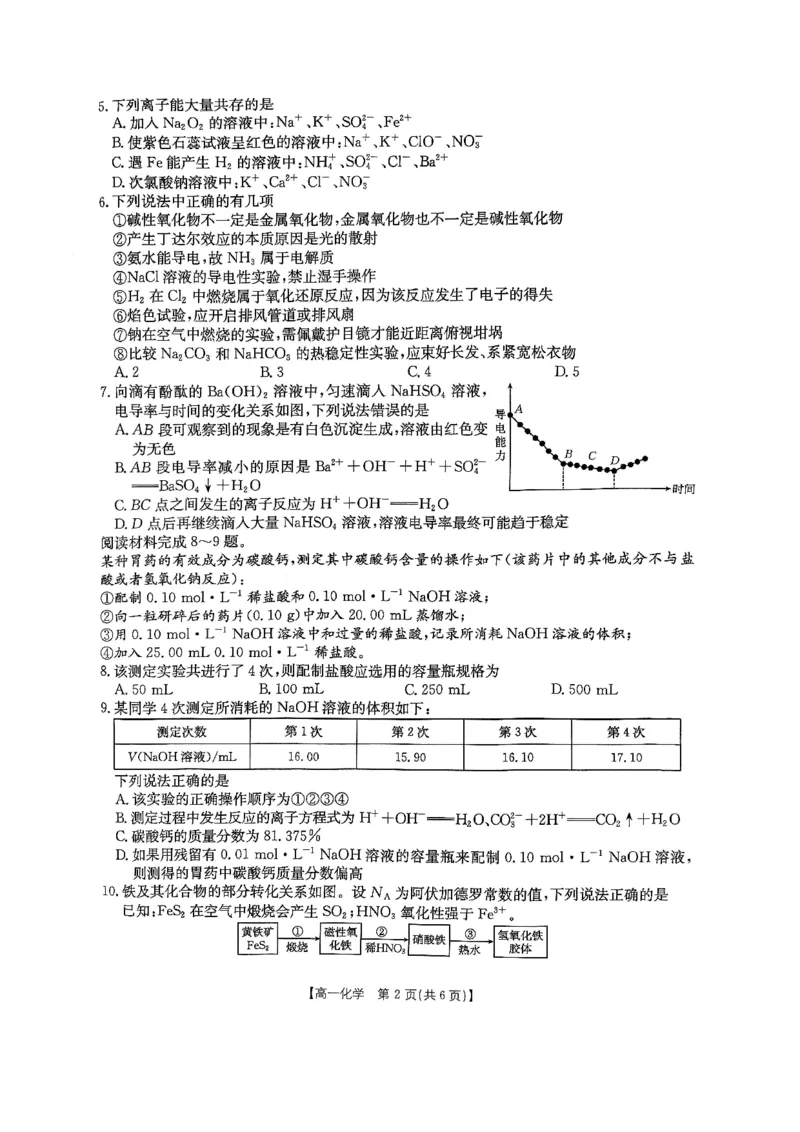 江西省&ldquo;三新&rdquo;协同教研共同体2025-2026学年高一上学期12月月考化学试题_2025年12月高一试卷_251220江西省三新协同教研共同体2025&mdash;2026学年高一上学期12月联考（全）