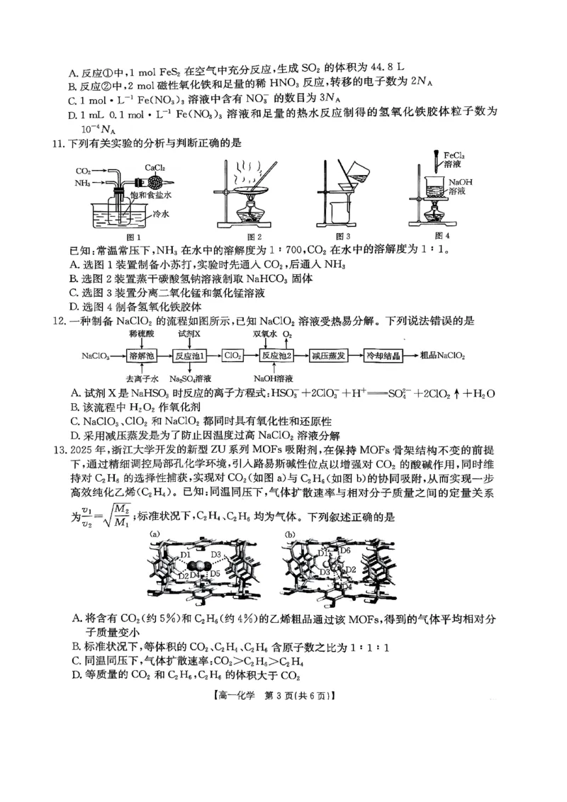 江西省&ldquo;三新&rdquo;协同教研共同体2025-2026学年高一上学期12月月考化学试题_2025年12月高一试卷_251220江西省三新协同教研共同体2025&mdash;2026学年高一上学期12月联考（全）