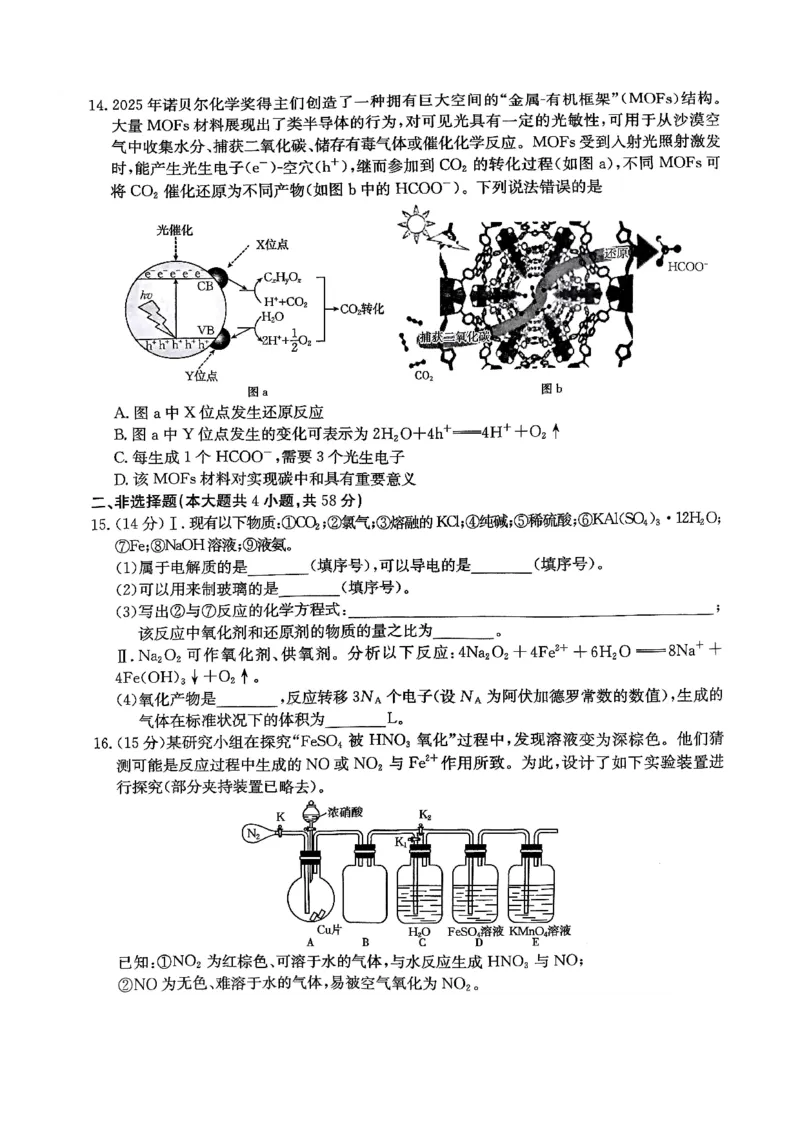 江西省&ldquo;三新&rdquo;协同教研共同体2025-2026学年高一上学期12月月考化学试题_2025年12月高一试卷_251220江西省三新协同教研共同体2025&mdash;2026学年高一上学期12月联考（全）