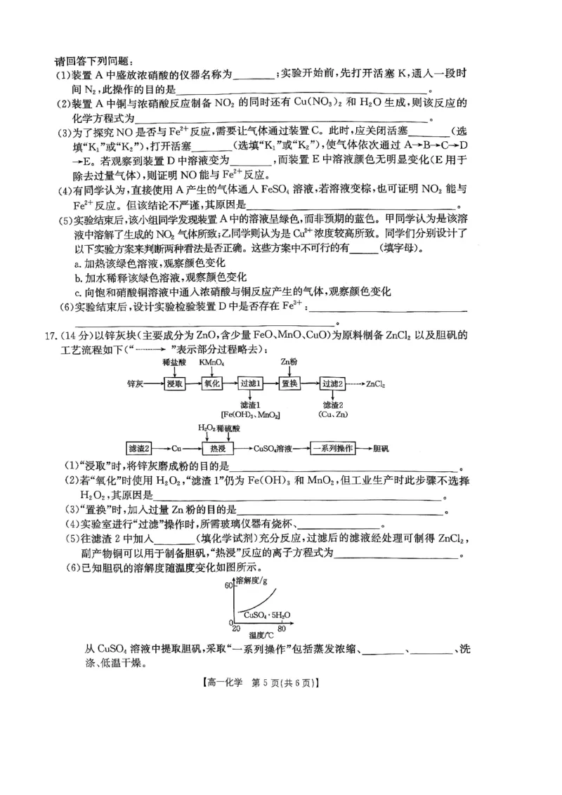 江西省&ldquo;三新&rdquo;协同教研共同体2025-2026学年高一上学期12月月考化学试题_2025年12月高一试卷_251220江西省三新协同教研共同体2025&mdash;2026学年高一上学期12月联考（全）