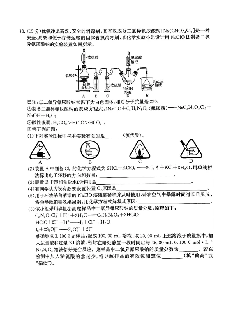 江西省&ldquo;三新&rdquo;协同教研共同体2025-2026学年高一上学期12月月考化学试题_2025年12月高一试卷_251220江西省三新协同教研共同体2025&mdash;2026学年高一上学期12月联考（全）