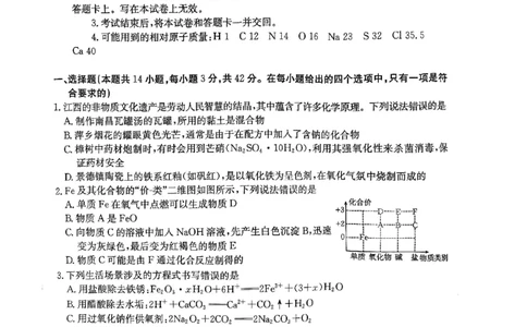 江西省&ldquo;三新&rdquo;协同教研共同体2025-2026学年高一上学期12月月考化学试题_2025年12月高一试卷_251220江西省三新协同教研共同体2025&mdash;2026学年高一上学期12月联考（全）
