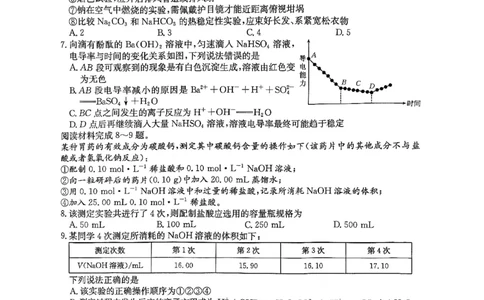 江西省&ldquo;三新&rdquo;协同教研共同体2025-2026学年高一上学期12月月考化学试题_2025年12月高一试卷_251220江西省三新协同教研共同体2025&mdash;2026学年高一上学期12月联考（全）