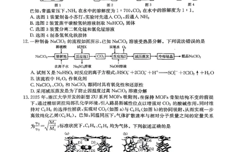 江西省&ldquo;三新&rdquo;协同教研共同体2025-2026学年高一上学期12月月考化学试题_2025年12月高一试卷_251220江西省三新协同教研共同体2025&mdash;2026学年高一上学期12月联考（全）