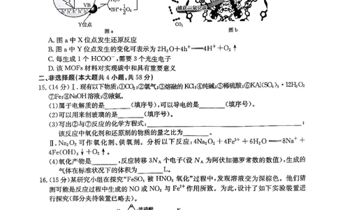 江西省&ldquo;三新&rdquo;协同教研共同体2025-2026学年高一上学期12月月考化学试题_2025年12月高一试卷_251220江西省三新协同教研共同体2025&mdash;2026学年高一上学期12月联考（全）