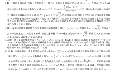 河北省保定市五校2025-2026学年高一上学期9月月考物理答案（PDF版）_2025年10月高一试卷_251005河北省保定市五校2025-2026学年高一上学期9月月考