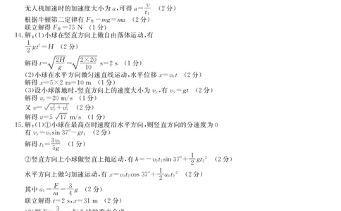 河北省保定市五校2025-2026学年高一上学期9月月考物理答案（PDF版）_2025年10月高一试卷_251005河北省保定市五校2025-2026学年高一上学期9月月考