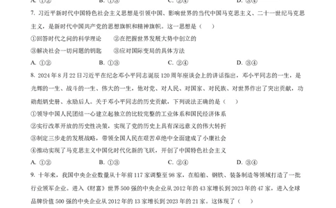 江西省抚州市2024-2025学年高一上学期1月期末考试政治试题Word版无答案_2025年03月试卷_0323江西省抚州市2024-2025学年高一上学期期末考试