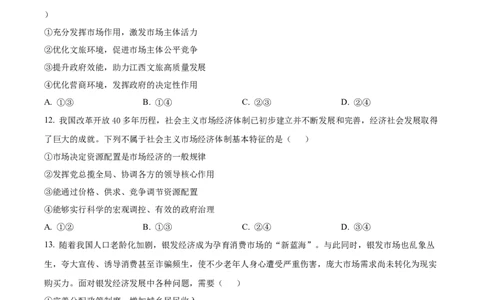 江西省抚州市2024-2025学年高一上学期1月期末考试政治试题Word版无答案_2025年03月试卷_0323江西省抚州市2024-2025学年高一上学期期末考试