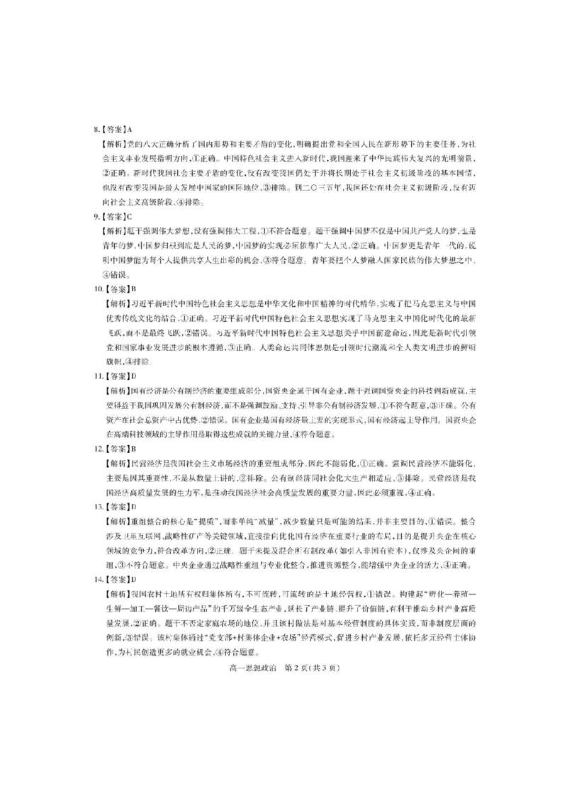 江西省多部分联考2025-2026学年高一上学期12月学情检测政治试题_2025年12月高一试卷_251214江西省上进联考2025-2026学年高一上学期12月学情检测（全）