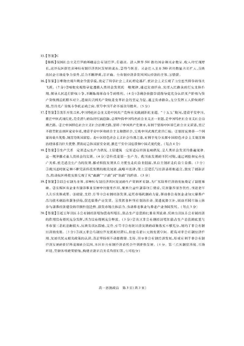 江西省多部分联考2025-2026学年高一上学期12月学情检测政治试题_2025年12月高一试卷_251214江西省上进联考2025-2026学年高一上学期12月学情检测（全）
