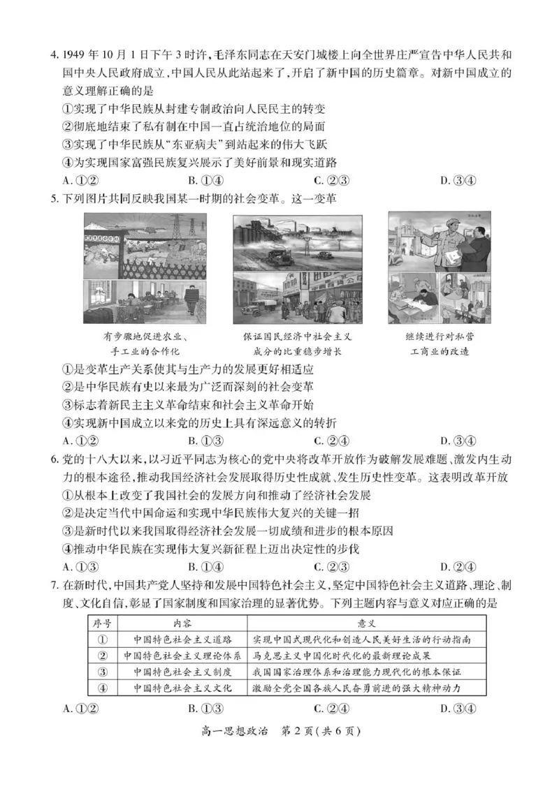 江西省多部分联考2025-2026学年高一上学期12月学情检测政治试题_2025年12月高一试卷_251214江西省上进联考2025-2026学年高一上学期12月学情检测（全）