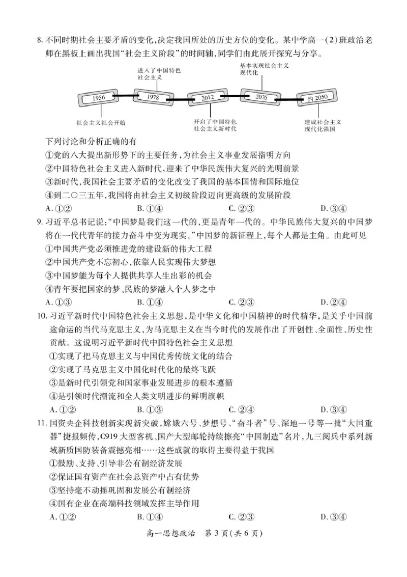 江西省多部分联考2025-2026学年高一上学期12月学情检测政治试题_2025年12月高一试卷_251214江西省上进联考2025-2026学年高一上学期12月学情检测（全）