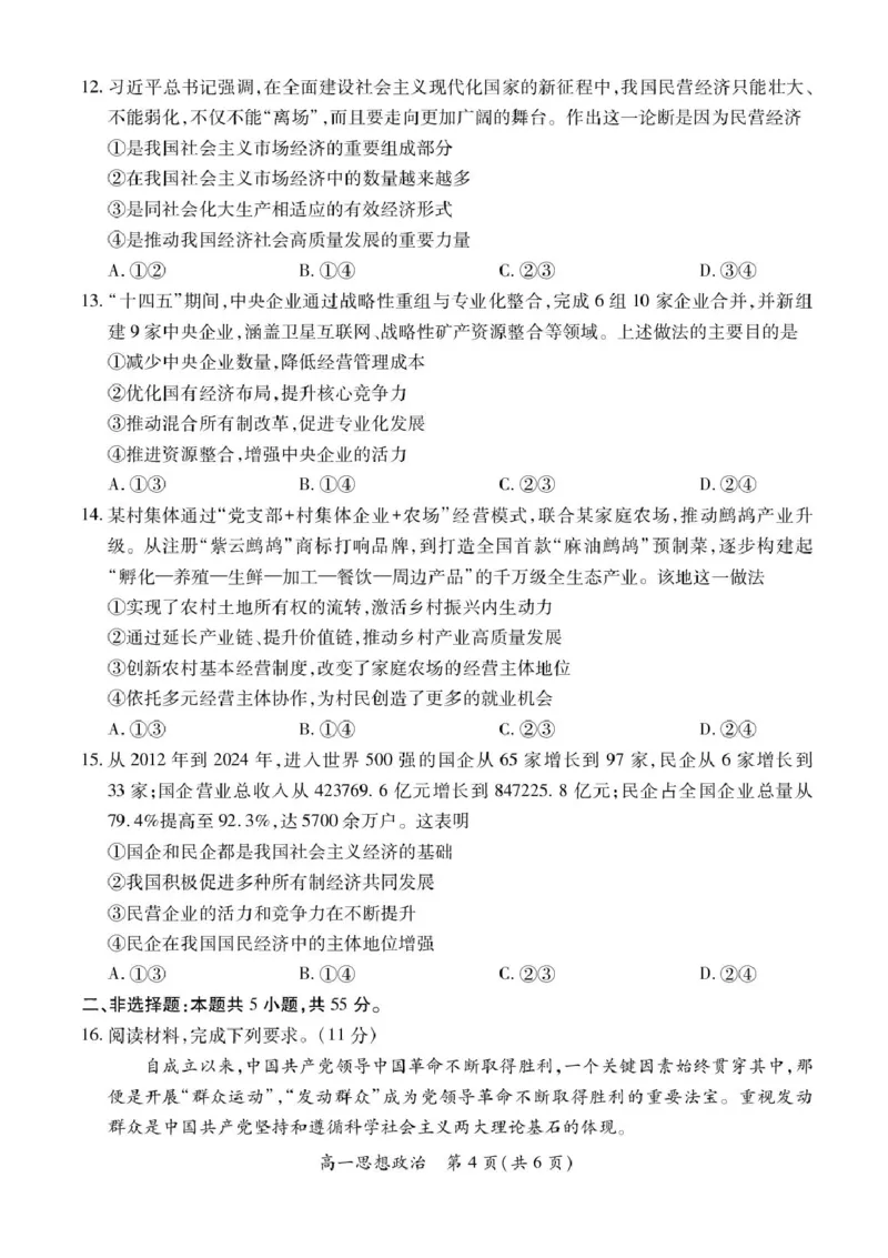 江西省多部分联考2025-2026学年高一上学期12月学情检测政治试题_2025年12月高一试卷_251214江西省上进联考2025-2026学年高一上学期12月学情检测（全）
