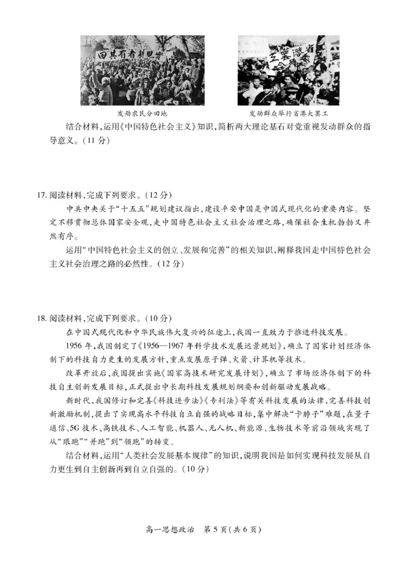 江西省多部分联考2025-2026学年高一上学期12月学情检测政治试题_2025年12月高一试卷_251214江西省上进联考2025-2026学年高一上学期12月学情检测（全）