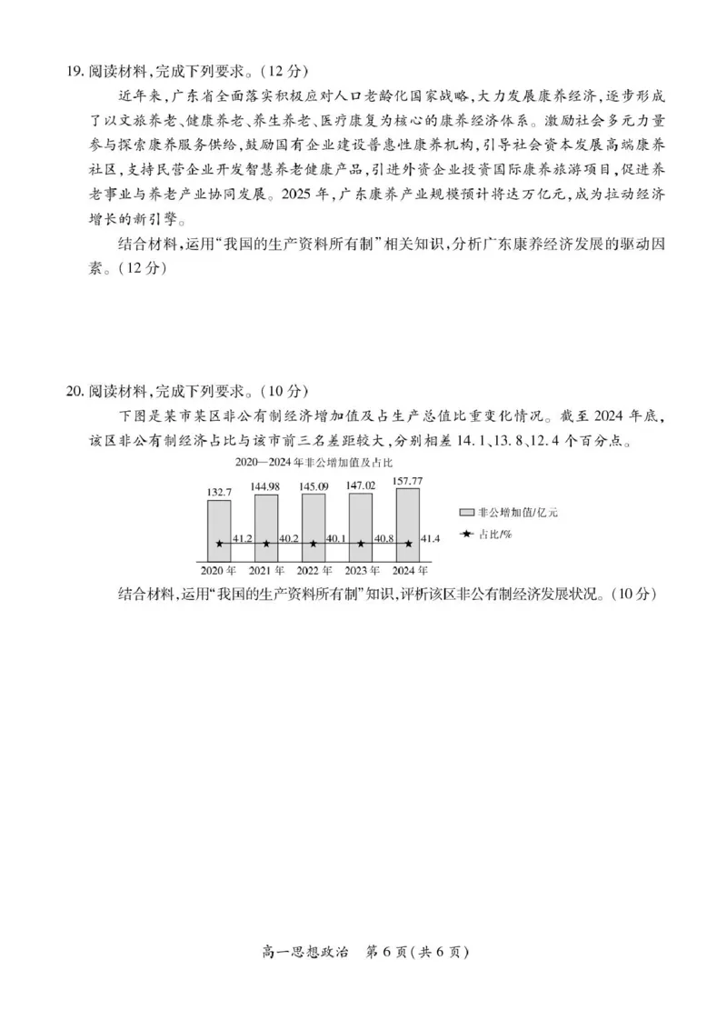 江西省多部分联考2025-2026学年高一上学期12月学情检测政治试题_2025年12月高一试卷_251214江西省上进联考2025-2026学年高一上学期12月学情检测（全）