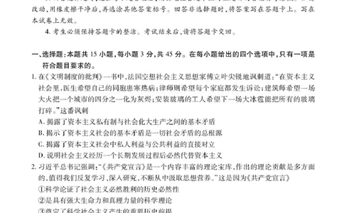 江西省多部分联考2025-2026学年高一上学期12月学情检测政治试题_2025年12月高一试卷_251214江西省上进联考2025-2026学年高一上学期12月学情检测（全）