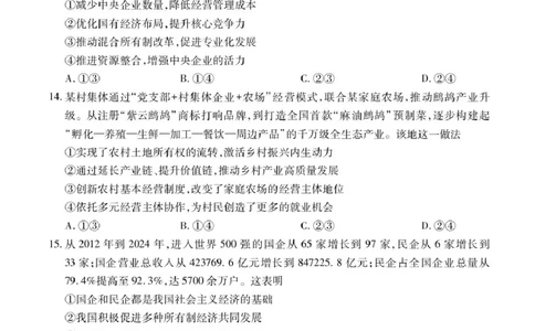 江西省多部分联考2025-2026学年高一上学期12月学情检测政治试题_2025年12月高一试卷_251214江西省上进联考2025-2026学年高一上学期12月学情检测（全）