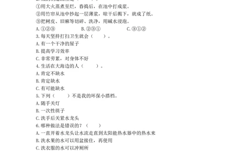 11我是一张纸（同步练习）-道德与法治二年级下册含答案(1)(1)_A493小学道法_26新二年级道法下册（统编版）_版本一_部编版道德与法治2下_2026春新版_第一套_05.道德2下-试题_课时练习