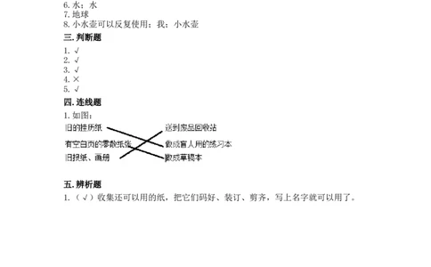 11我是一张纸（同步练习）-道德与法治二年级下册含答案(1)(1)_A493小学道法_26新二年级道法下册（统编版）_版本一_部编版道德与法治2下_2026春新版_第一套_05.道德2下-试题_课时练习