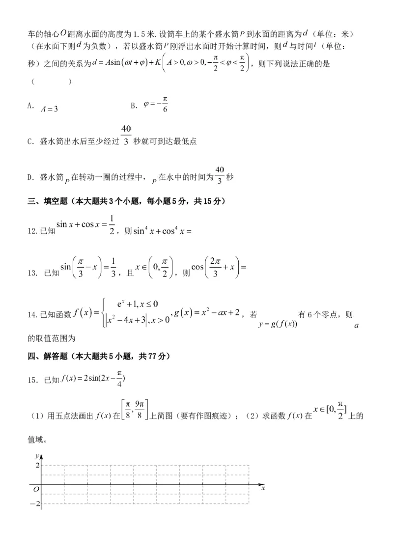江西省南昌市第二中学2024-2025学年高一下学期3月月考数学试题_2025年04月试卷_0405江西省南昌市第二中学2024-2025学年高一下学期3月月考试题