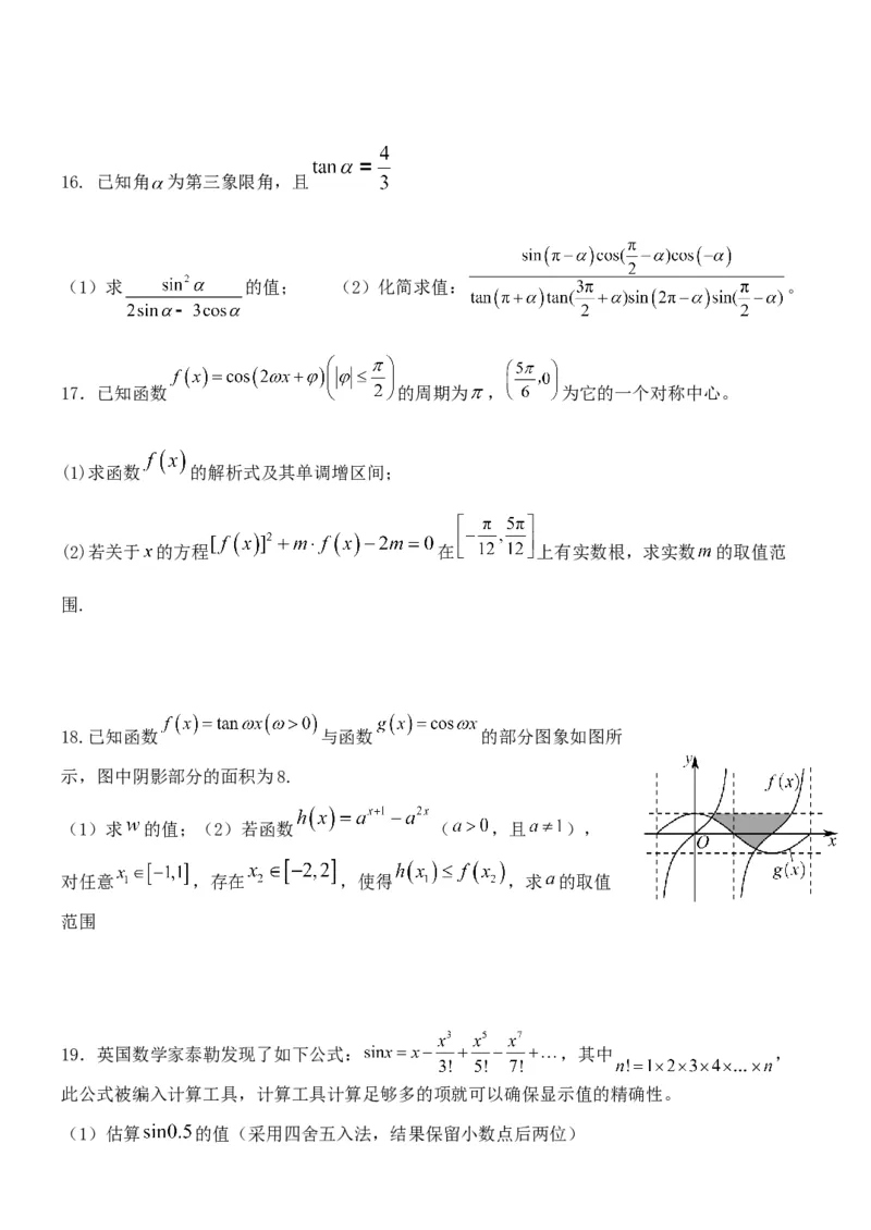 江西省南昌市第二中学2024-2025学年高一下学期3月月考数学试题_2025年04月试卷_0405江西省南昌市第二中学2024-2025学年高一下学期3月月考试题