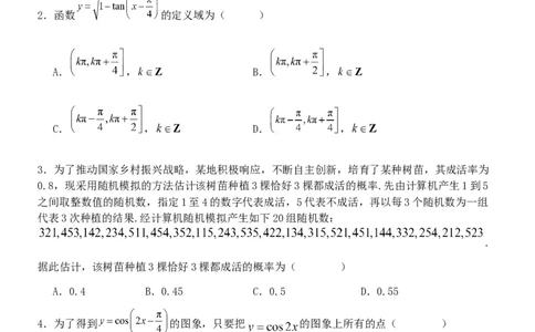 江西省南昌市第二中学2024-2025学年高一下学期3月月考数学试题_2025年04月试卷_0405江西省南昌市第二中学2024-2025学年高一下学期3月月考试题