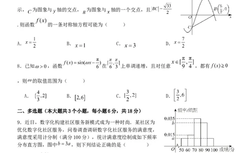 江西省南昌市第二中学2024-2025学年高一下学期3月月考数学试题_2025年04月试卷_0405江西省南昌市第二中学2024-2025学年高一下学期3月月考试题