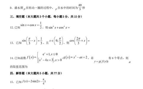 江西省南昌市第二中学2024-2025学年高一下学期3月月考数学试题_2025年04月试卷_0405江西省南昌市第二中学2024-2025学年高一下学期3月月考试题