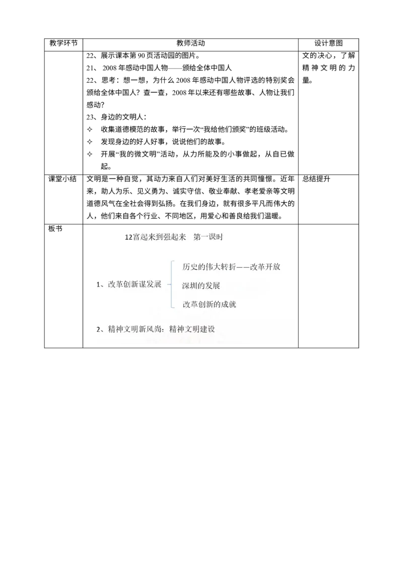 12富起来到强起来第一课时教案_A493小学道法_26新五年级道法下册（统编版）_教学教案_教案四