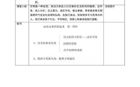 12富起来到强起来第一课时教案_A493小学道法_26新五年级道法下册（统编版）_教学教案_教案四