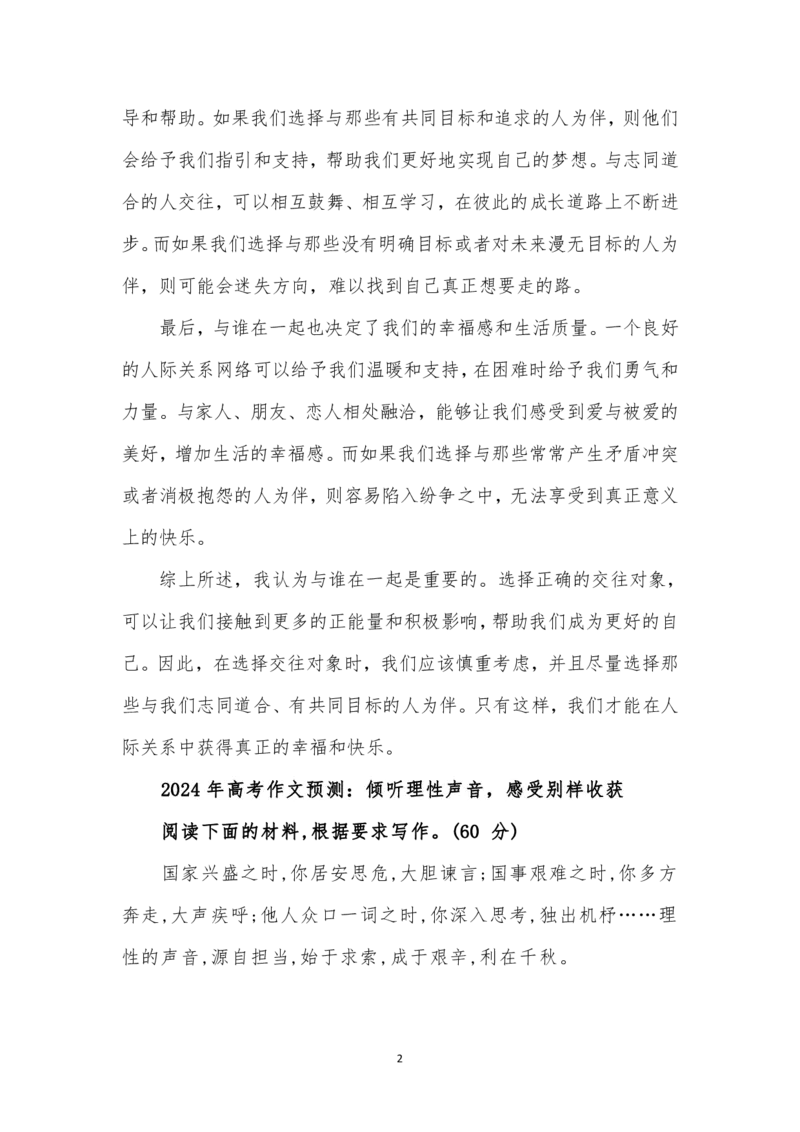 2024年高考作文押题(含范文)_高中三年全科资料_高中三年全科资料_语文