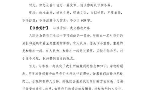 2024年高考作文押题(含范文)_高中三年全科资料_高中三年全科资料_语文