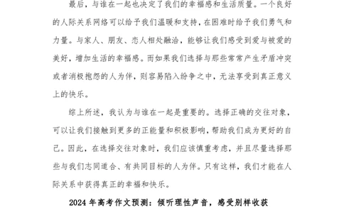 2024年高考作文押题(含范文)_高中三年全科资料_高中三年全科资料_语文