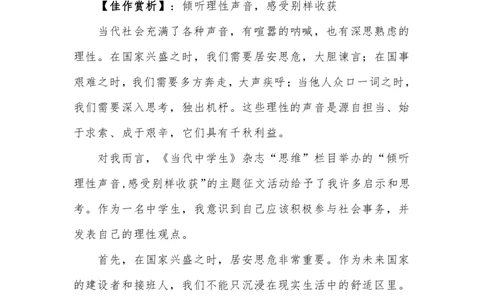 2024年高考作文押题(含范文)_高中三年全科资料_高中三年全科资料_语文