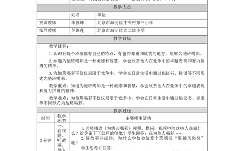 0928四年级道德与法治(统编版)他们班+我们班(第三课时)-1教学设计_A493小学道法_人教版小学道德与法治教学资源包_小学道法（智慧教育课件与教案）_教学设计