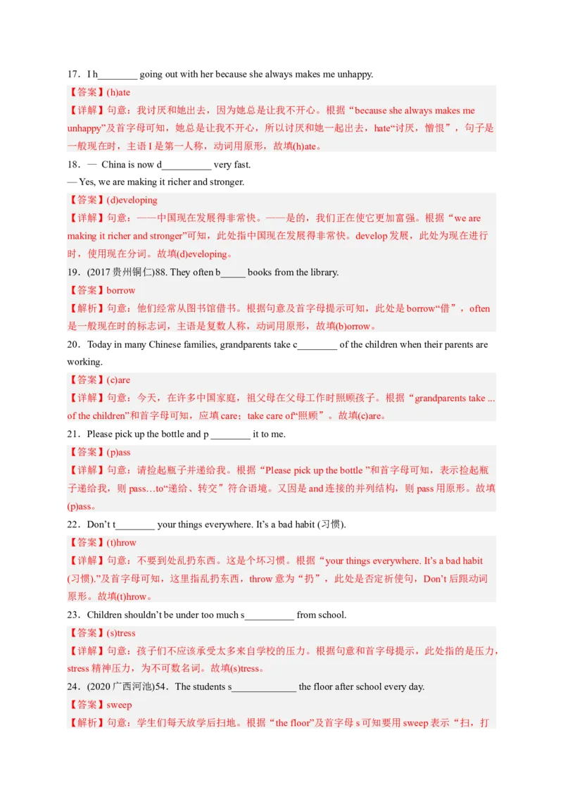 Unit3Couldyoupleasecleanyourroom（配套word版）（人教版）（教师版）_最新人教版英语八年级下册_旧版（有参考价值）_版本二_八年级英语下册（人教版）_词汇、句型、语法完美精练-U139