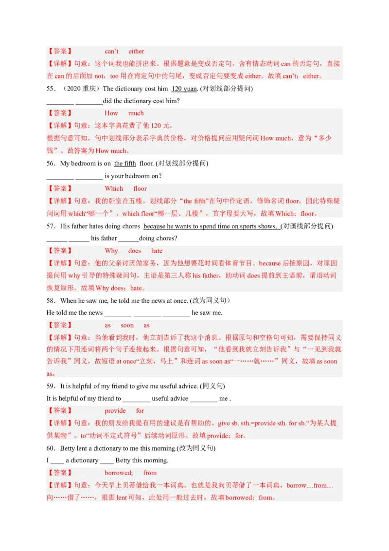 Unit3Couldyoupleasecleanyourroom（配套word版）（人教版）（教师版）_最新人教版英语八年级下册_旧版（有参考价值）_版本二_八年级英语下册（人教版）_词汇、句型、语法完美精练-U139