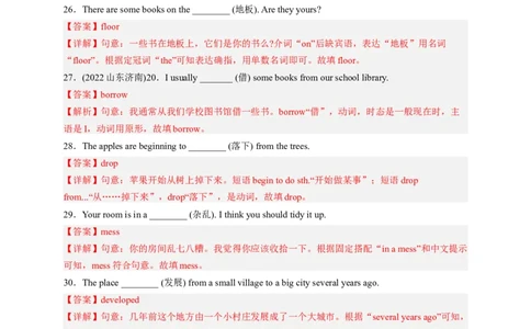Unit3Couldyoupleasecleanyourroom（配套word版）（人教版）（教师版）_最新人教版英语八年级下册_旧版（有参考价值）_版本二_八年级英语下册（人教版）_词汇、句型、语法完美精练-U139