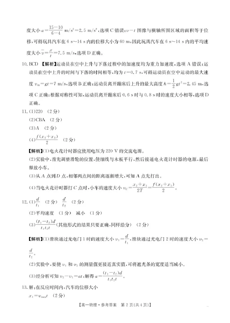 河北省邢台市卓越联盟2025-2026学年高一上学期第一次月考物理答案_2025年10月高一试卷_251027河北省邢台市卓越联盟2025-2026学年高一上学期10月月考