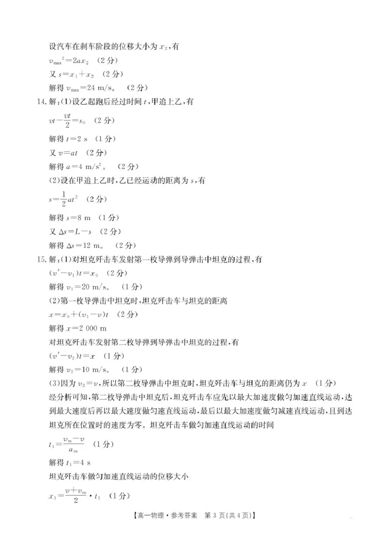 河北省邢台市卓越联盟2025-2026学年高一上学期第一次月考物理答案_2025年10月高一试卷_251027河北省邢台市卓越联盟2025-2026学年高一上学期10月月考