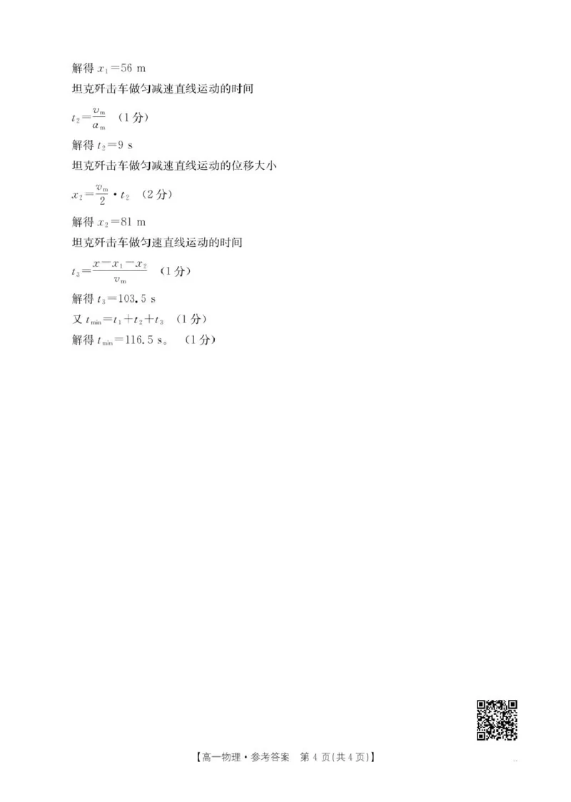 河北省邢台市卓越联盟2025-2026学年高一上学期第一次月考物理答案_2025年10月高一试卷_251027河北省邢台市卓越联盟2025-2026学年高一上学期10月月考