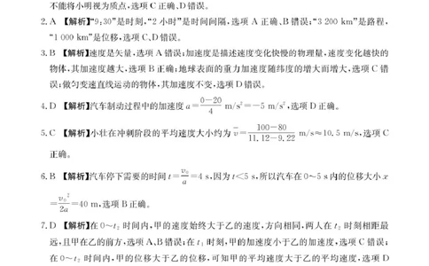 河北省邢台市卓越联盟2025-2026学年高一上学期第一次月考物理答案_2025年10月高一试卷_251027河北省邢台市卓越联盟2025-2026学年高一上学期10月月考