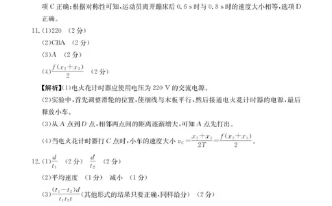 河北省邢台市卓越联盟2025-2026学年高一上学期第一次月考物理答案_2025年10月高一试卷_251027河北省邢台市卓越联盟2025-2026学年高一上学期10月月考